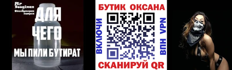 БУТИРАТ BDO 33%  наркотики  Данков 
